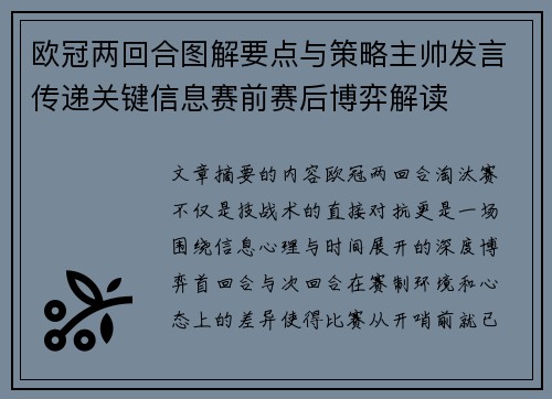欧冠两回合图解要点与策略主帅发言传递关键信息赛前赛后博弈解读 欧冠两回合图解要点与策略主帅发言传递关键信息赛前赛后博弈解读