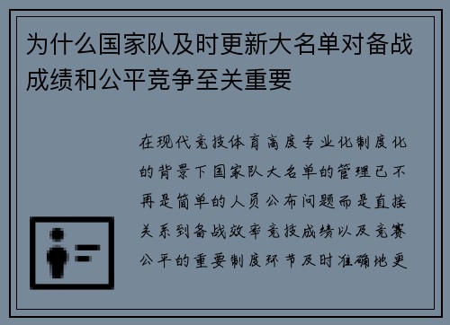 为什么国家队及时更新大名单对备战成绩和公平竞争至关重要 为什么国家队及时更新大名单对备战成绩和公平竞争至关重要
