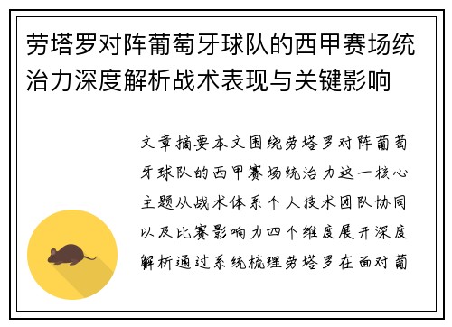 劳塔罗对阵葡萄牙球队的西甲赛场统治力深度解析战术表现与关键影响 劳塔罗对阵葡萄牙球队的西甲赛场统治力深度解析战术表现与关键影响