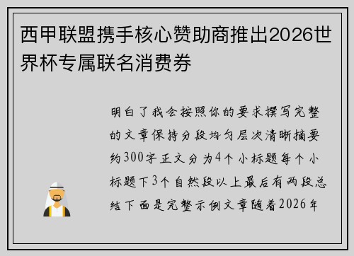 西甲联盟携手核心赞助商推出2026世界杯专属联名消费券